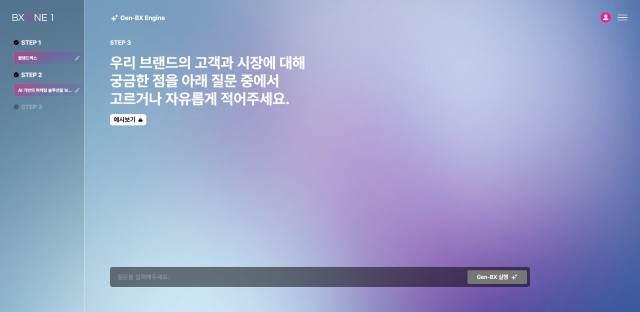 ‘BX ONE 1’ 고객정보 입력 화면