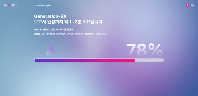 ‘BX ONE 1’ Gen-BX 엔진 구동 화면