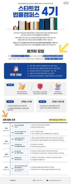 스타트업 법률캠퍼스 4기 행사 포스터